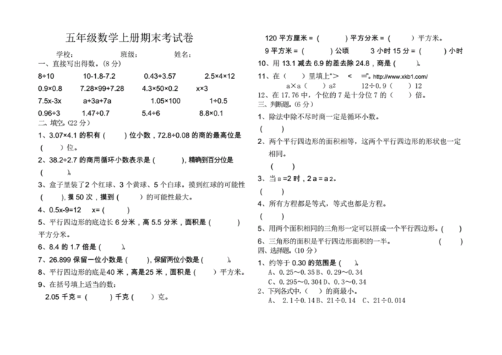 2018-2019学年五年级上册数学期末试卷.docx 3页