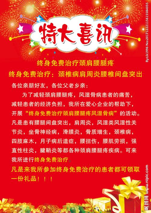 特大喜讯设计图__展板模板_广告设计_设计图库_昵图网