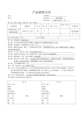 矿用设备购销合同
