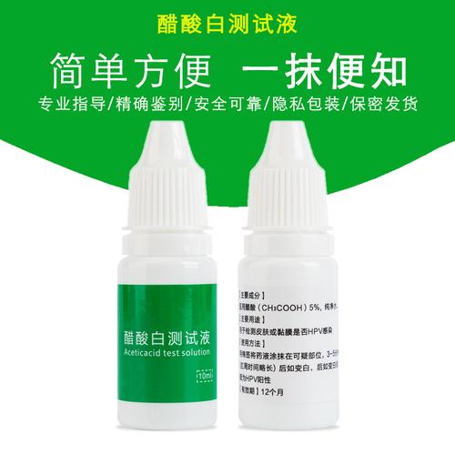 5%醋酸白测试液醋白实验检测液【专业指导】包邮