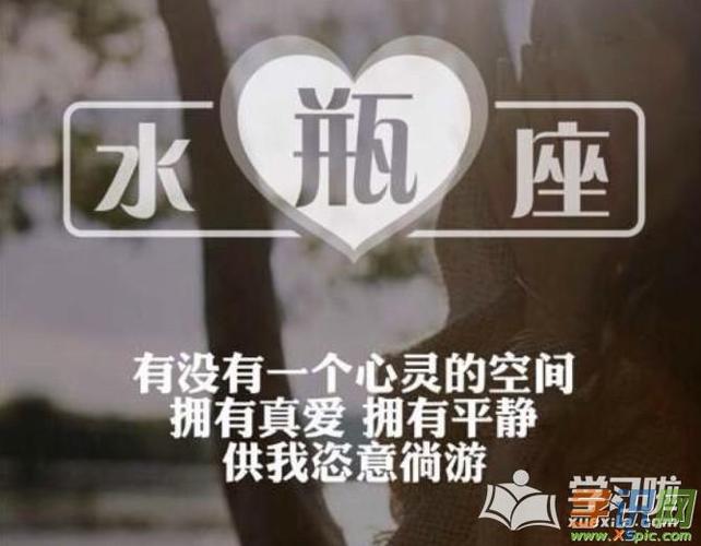 水瓶座的个性高清图片