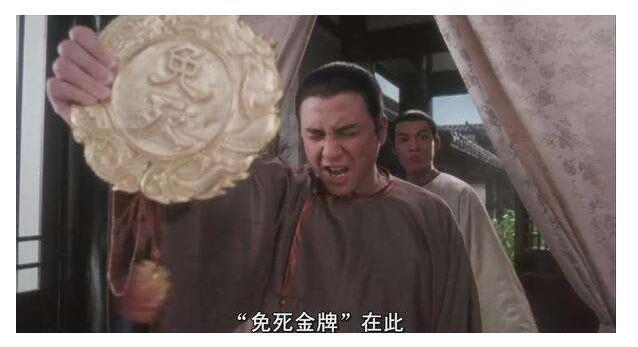 (图)鹿鼎记免死金牌 电影归电影,史实归史实.