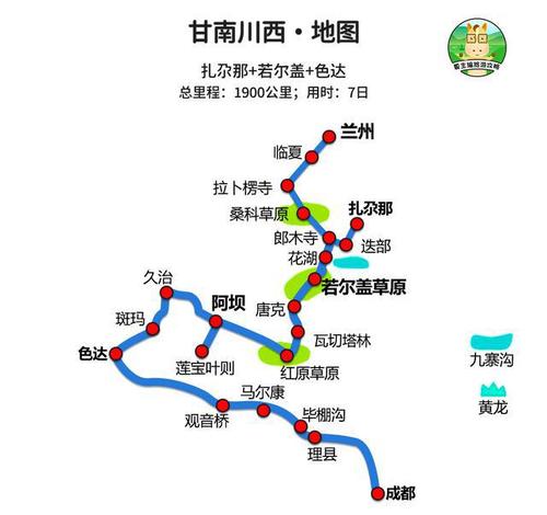 兰州到成都自驾路书:经甘南,川西,扎尕那 色达,行程住宿明细