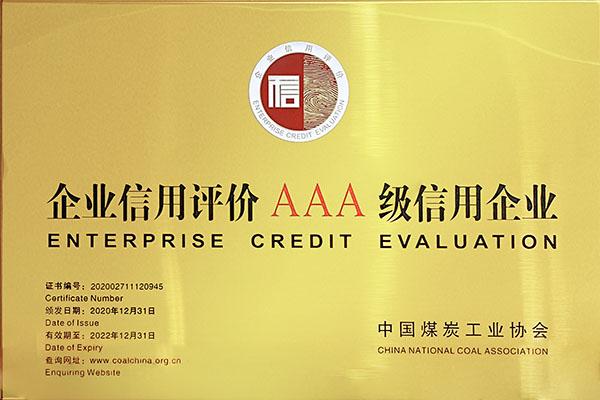 陕西省首次企业信用评级