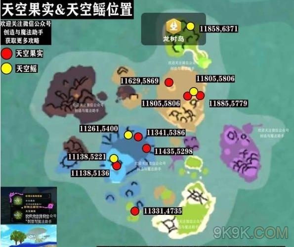 创造与魔法天空果实位置图文攻略