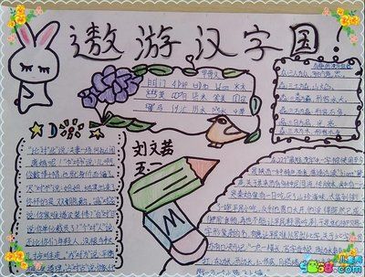 六年级带着语文复习性质的手抄报 六年级语文手抄报