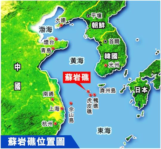 示警中国韩国最强战舰巡航苏岩礁