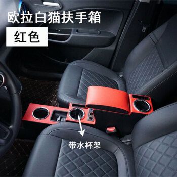 适用于适用于长城欧拉白猫扶手箱车内装饰r2中央手扶改装内饰新能源