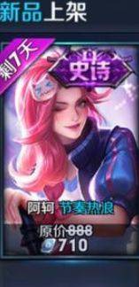 王者荣耀曝阿珂节奏热浪原画 s13周年版头像框