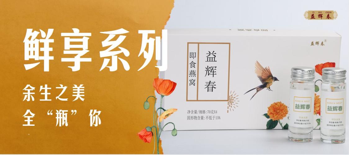 益辉春——即食燕窝