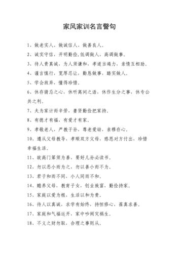 家风家训名言警句