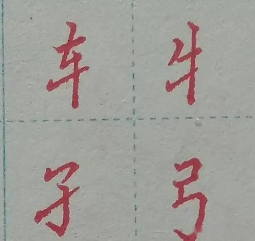 小学语文课标常用偏旁部首名称表附书书写示例范字书写示例