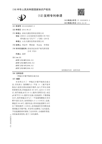 氟尼辛葡甲胺专利