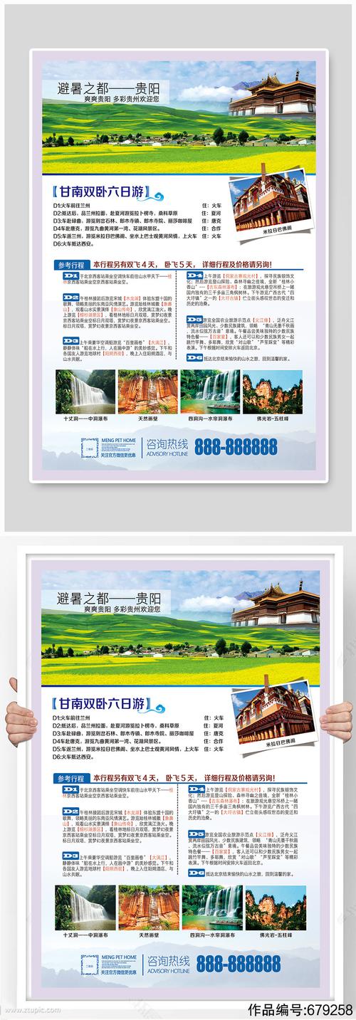 多彩贵州欢迎您旅游海报