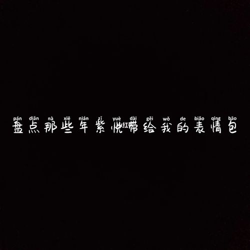 新宝啊,体谅体谅哈_素材_素材_文字素材