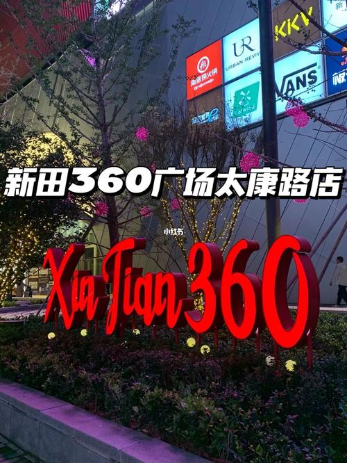 郑州超好逛商场92697615新田360广场太康路店