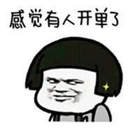 销售求开单表情包_微信头像图片大全