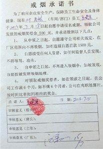 员工写下的戒烟承诺书