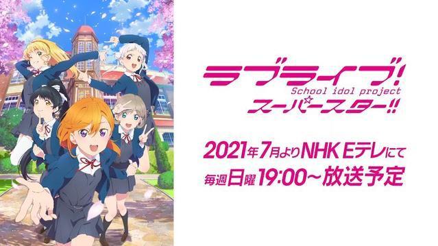 tv动画lovelivesuperstar先导pv公开