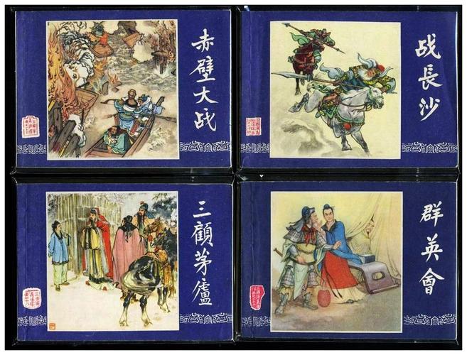 05 === 好品古典套书连环画小人书《三国演义》双79版 ===