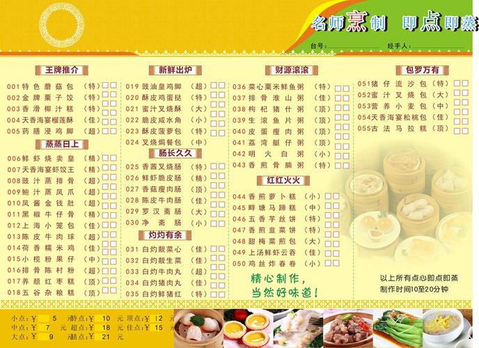 昵菜谱茶楼,点心纸 早茶 点心单
