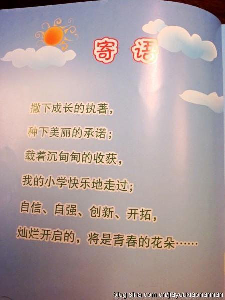 六年级毕业图片带字
