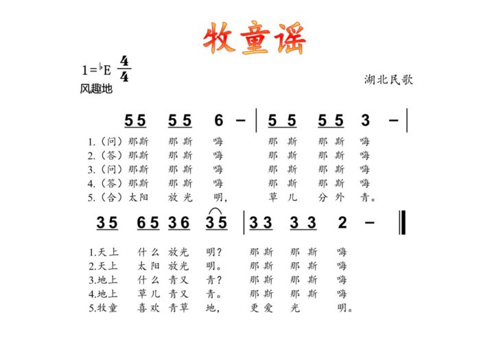 2020武汉加油之吴四小——一年级音乐课《牧童谣》