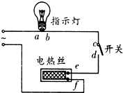 电热丝,指示灯,电键构成串联电路,接在电源上,已知该电路中有一个元件