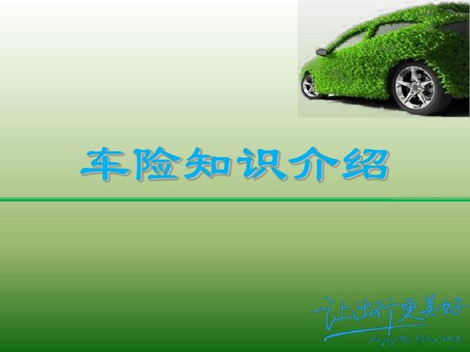 汽车保险的理赔常识和流程等与汽车保险相关的一切知识