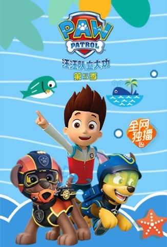 汪汪队立大功-动漫-高清在线观看-百度视频