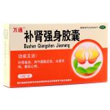 万通 补肾强身胶囊 24粒 腰膝足软头晕耳鸣眼花心悸补肾强身