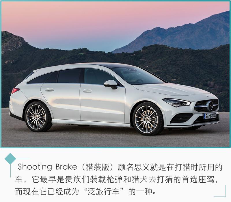 奔驰全新cla猎装版官图解析