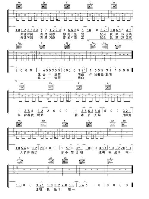 告五人《唯一》 有好几个朋友评论要这个,ta终于来了#吉他谱_吉他