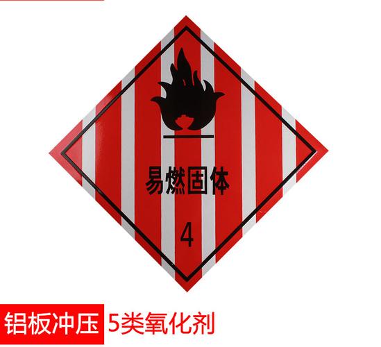 铝板危险品标识牌油罐车安全告示易燃气体液体固体腐蚀品杂类有毒