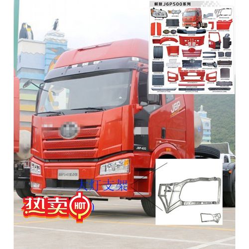 解放j6自卸车550马力,解放j6p自卸车550马力 适用 解放新款j6p-460/500/550马力91w保险杠灯框 加厚91w主驾驶左