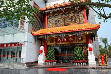 [高新区] 狮子楼.大同味老火锅