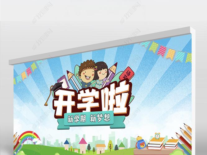 原创校园新生开学典礼中小学幼儿园欢迎新同学开学季版权可商用