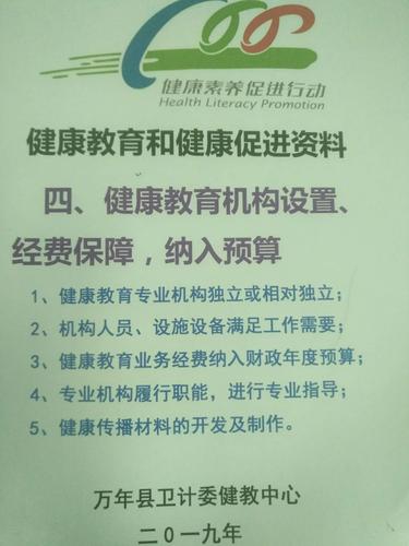 万年创国卫和创慢病防控健康教育和健康促进在行动