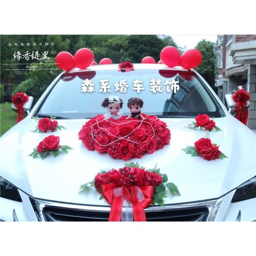 结婚婚车婚庆用品花车装饰婚车装饰套装车头花婚礼车花彩车主婚车