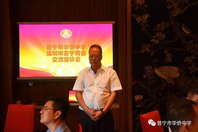普宁华侨中学和深圳市普宁商会召开交流合作座谈会