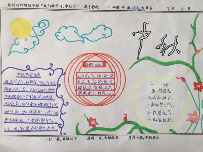 快乐的中秋节手抄报内容:夜,静极了,玉盘似的满月在云中穿行,淡淡的