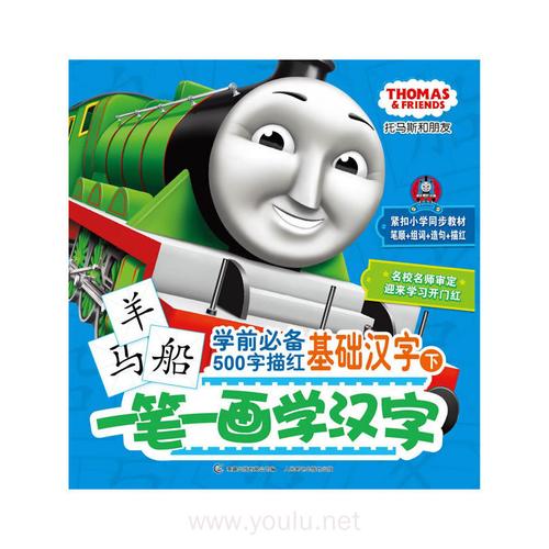 一笔一画 基础汉字下