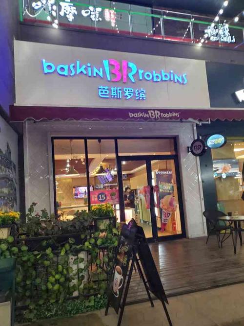 芭斯罗缤(勒泰中心店)-"可能是因为团购的,不如平时去