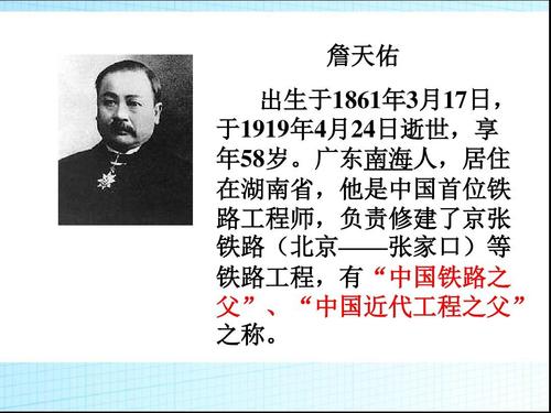 2017人教版语文六年级上册第5课《詹天佑》ppt课件1