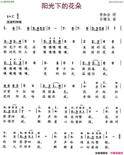 阳光下的花朵简谱 李如会作词,石瑞生作曲 - 歌曲简谱