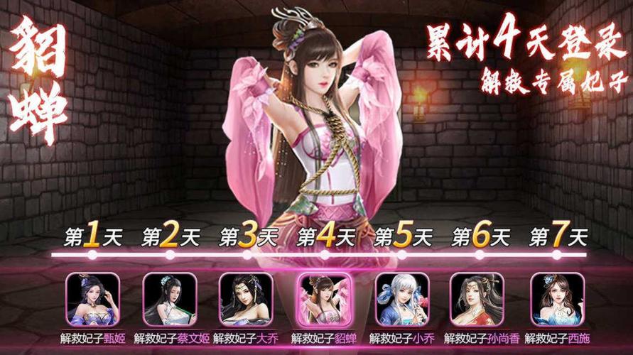 三国后宫团破解版