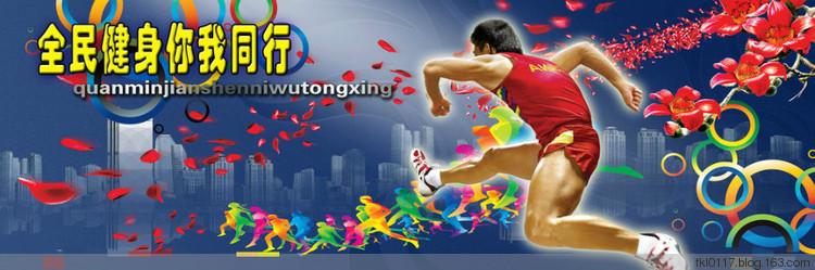 8.】全民健身日(national fitness day)