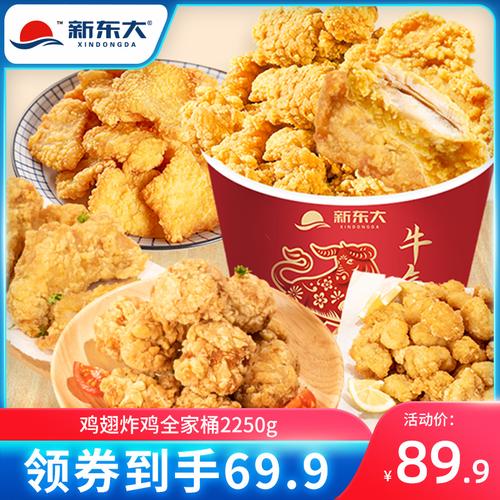 新东大鸡翅翅根炸鸡全家桶鸡翅中鸡块鸡米花空气炸锅油炸小吃包邮