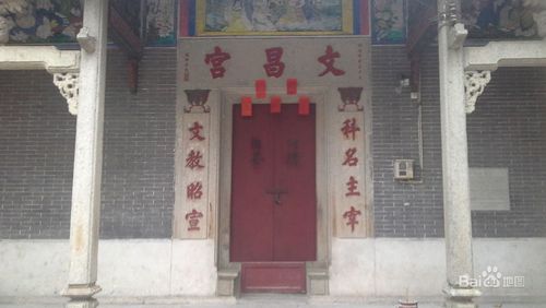 文昌宫