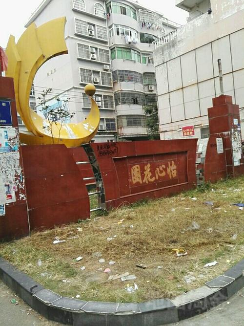 怡心花园